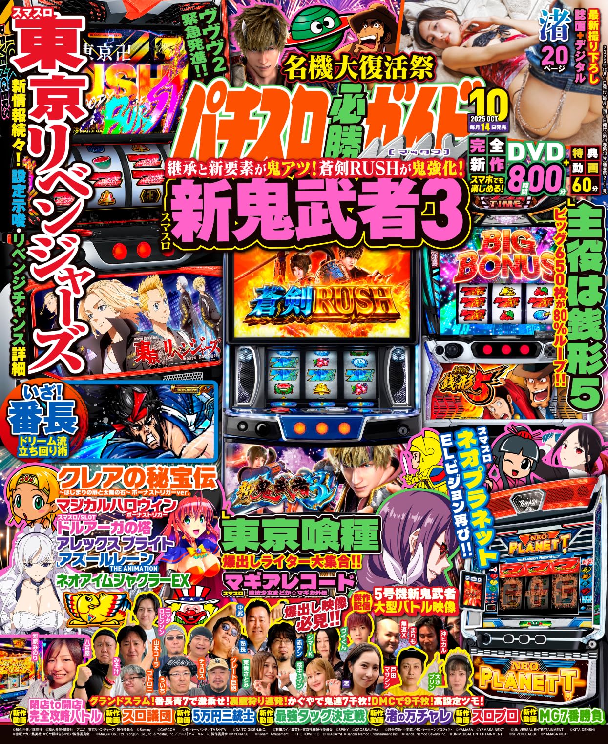 2011年のパチスロ必勝ガイド＆MAX パチスロ必勝ガイドMAX 2025年4月号 (発売日2025年03月14日